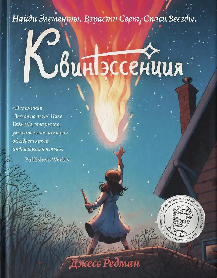 Джесс Редман. Квинтэссенция