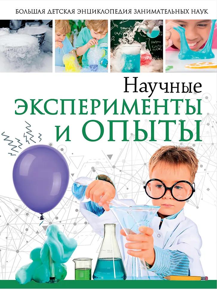 Ксения Аниашвили. Научные эксперименты и опыты