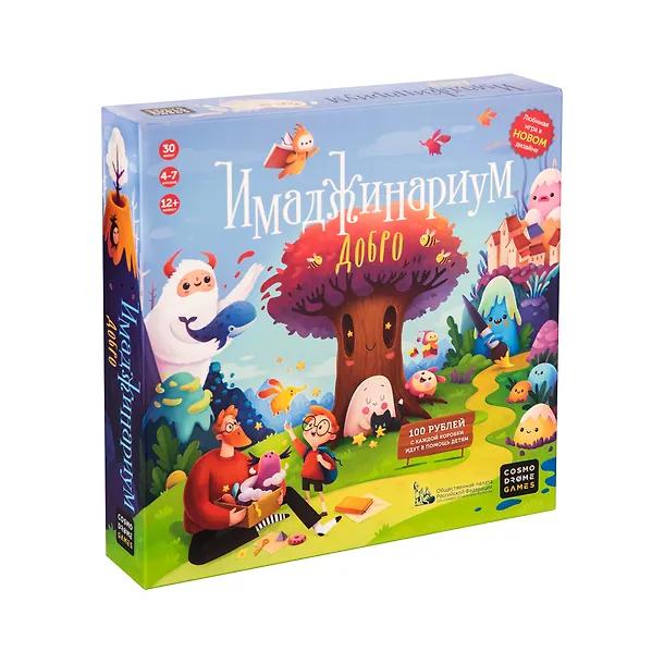 Имаджинариум. Добро