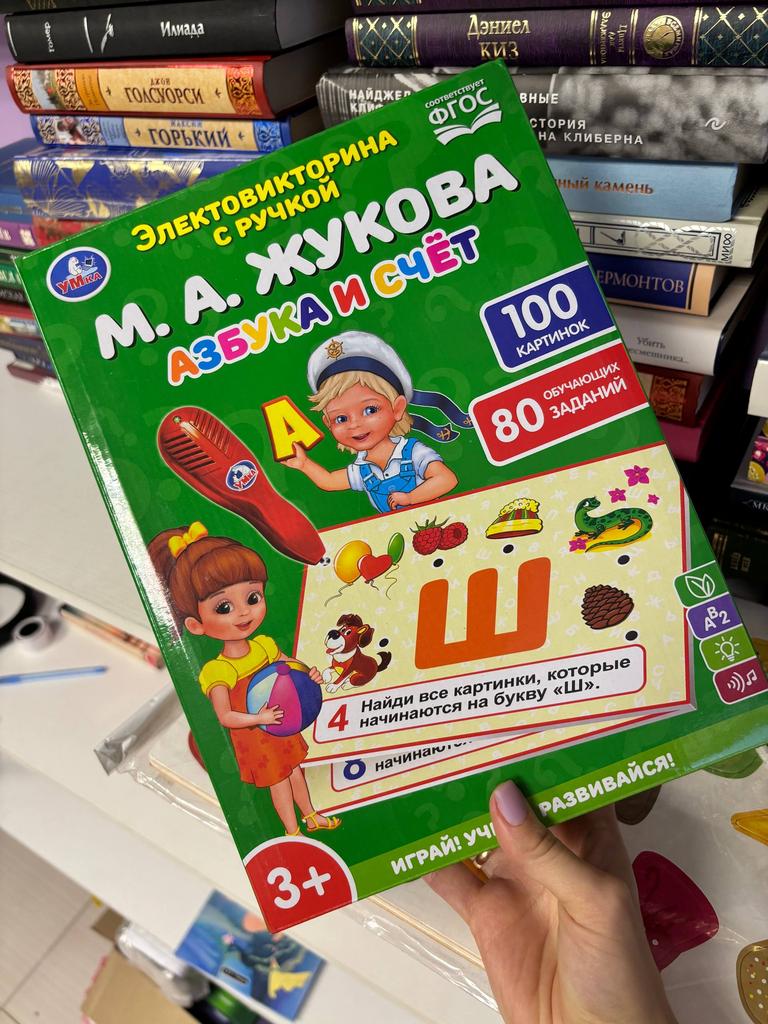 Электровикторина с ручкой. Азбука и счёт