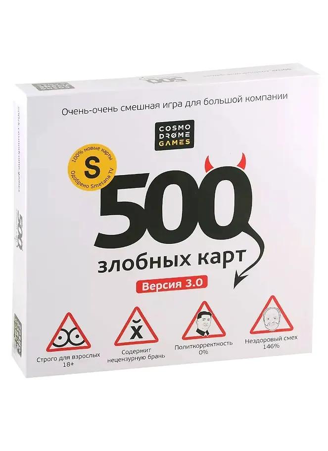 500 Злобных карт. Версия 3.0