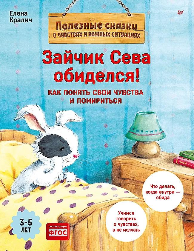 Зайчик Сева обиделся!