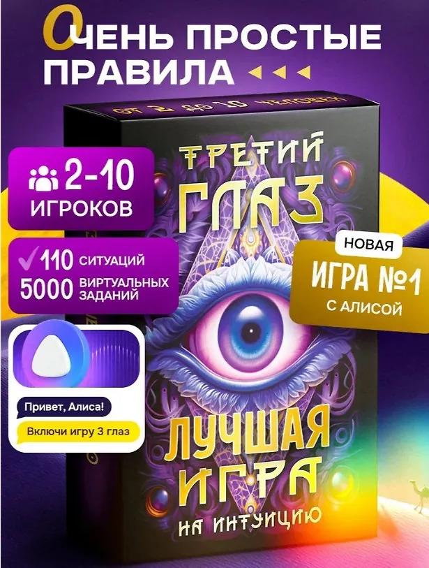 Настольная игра «Третий глаз Игра на интуицию», Каррас