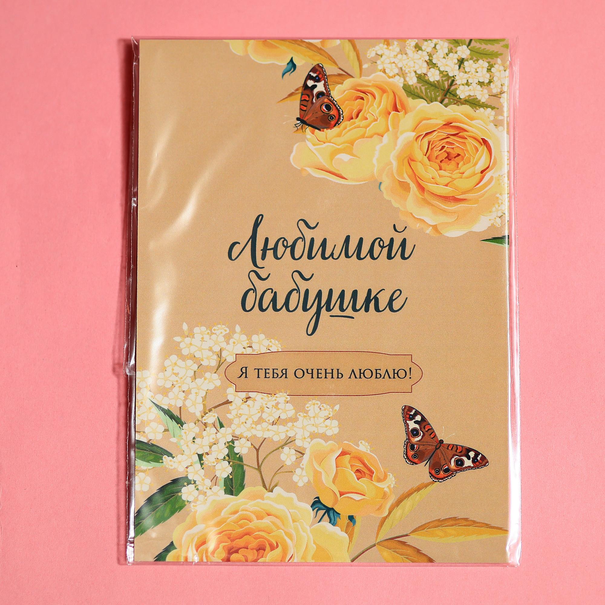 Любимой бабушке