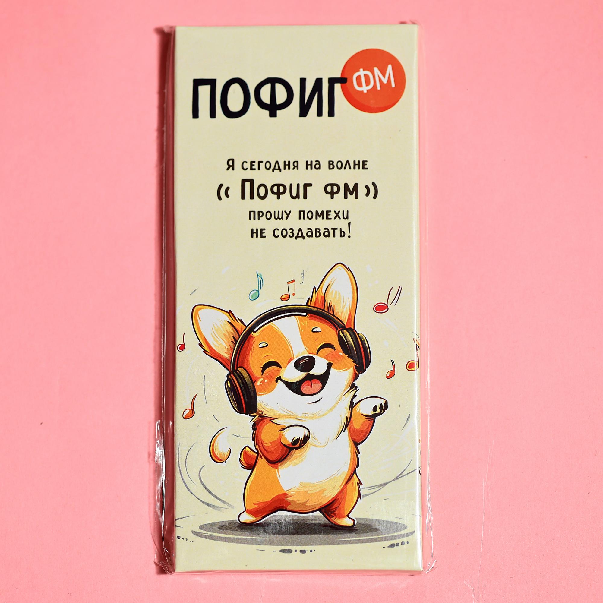 Пофиг