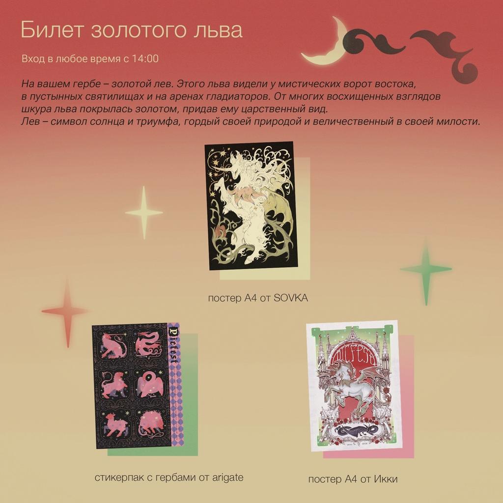 Билет золотого льва