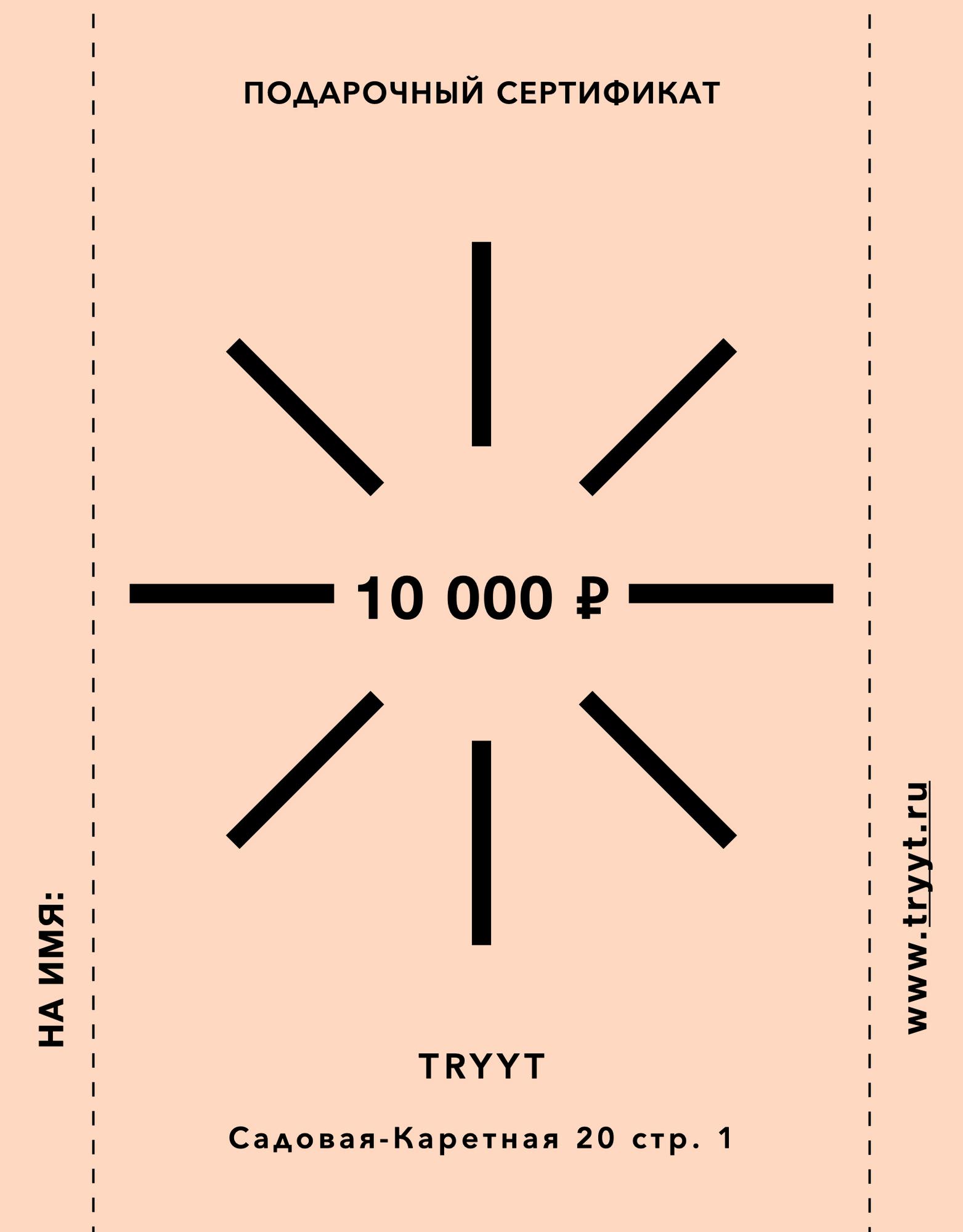 Подарочный сертификат