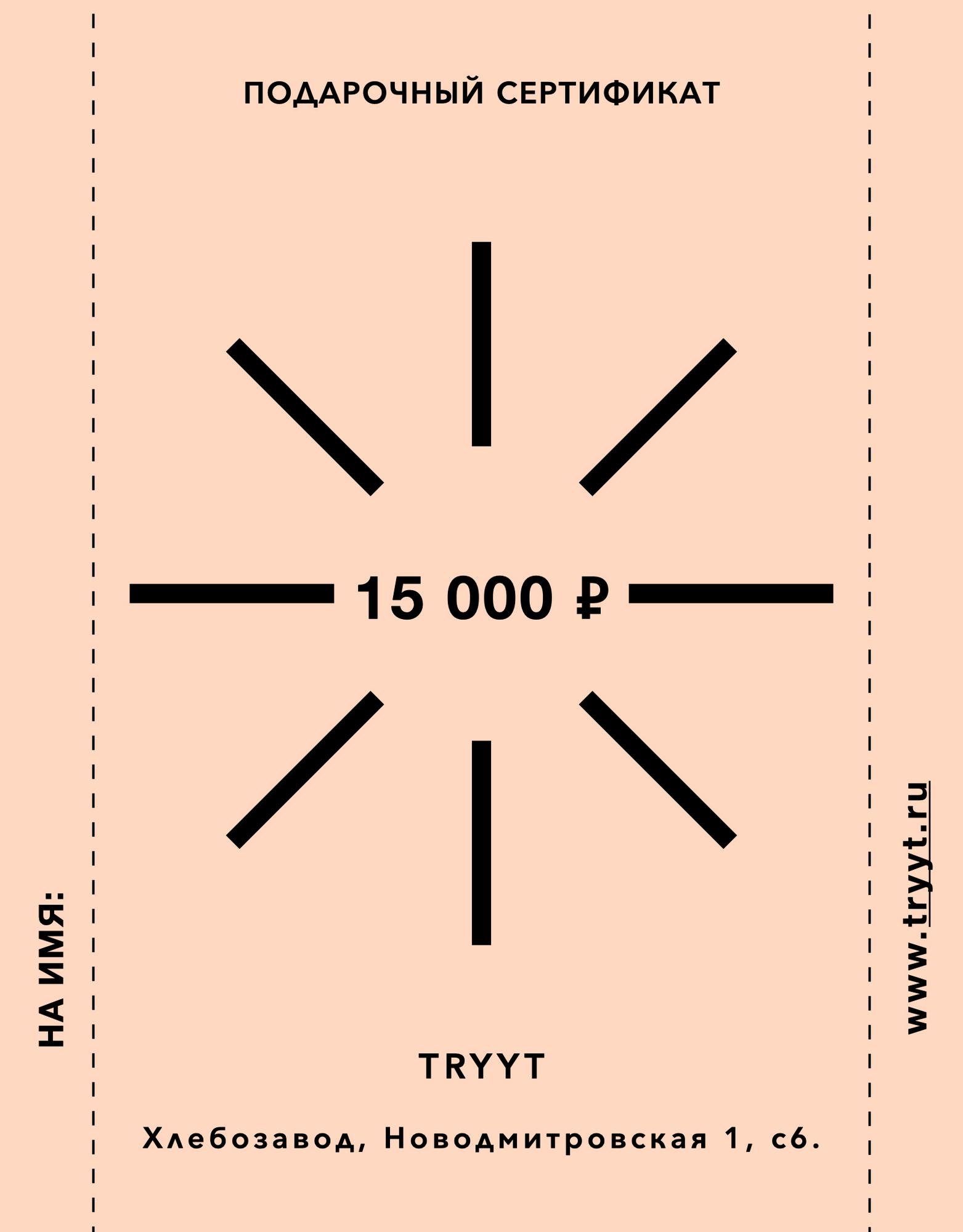 Подарочный сертификат