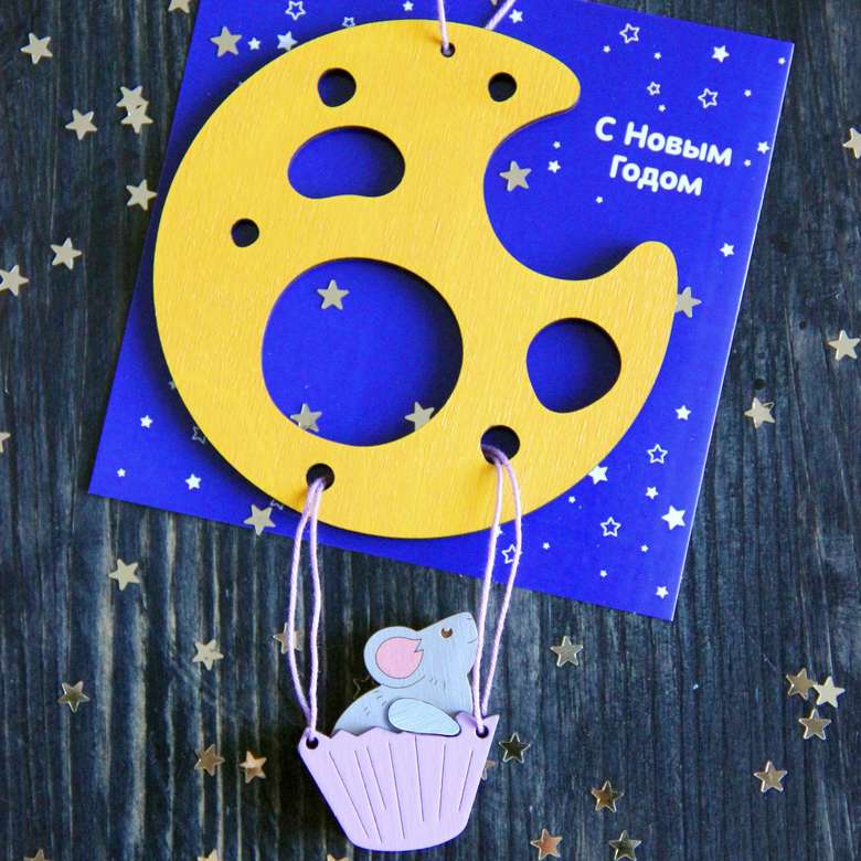 "МЕЧТАЙ" Ёлочная игрушка на открытке.