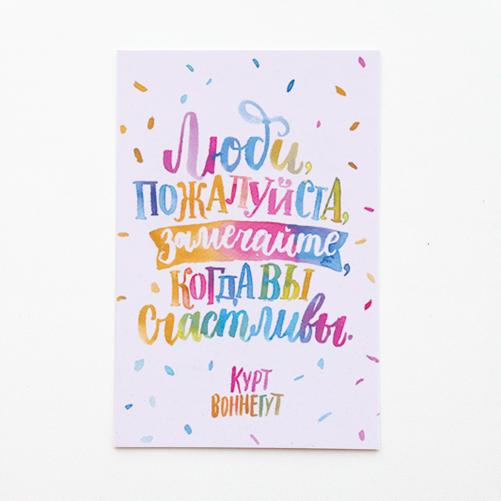 Открытка "Люди, замечайте"