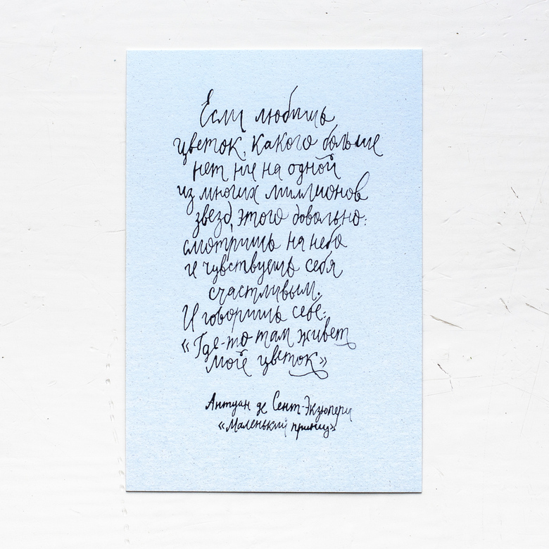 Открытка «Маленький принц»