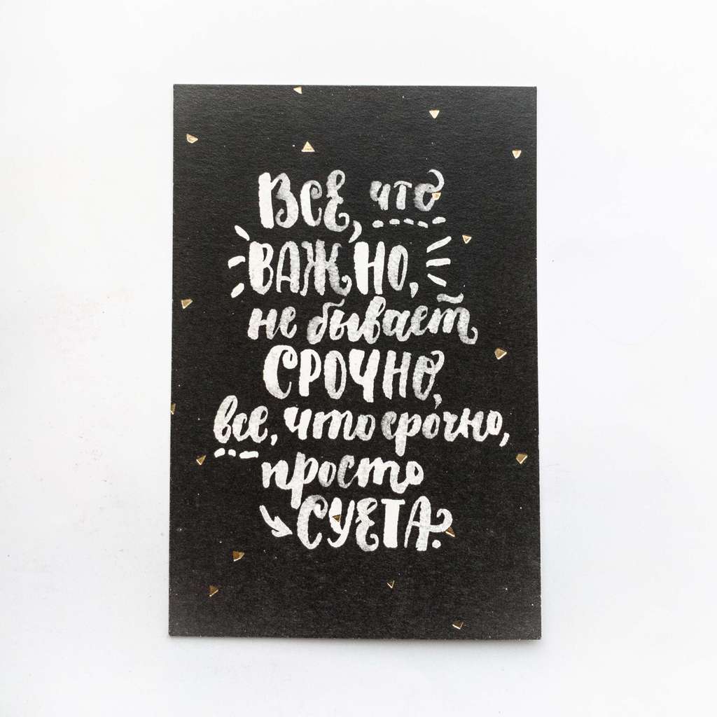 Открытка «Суета»