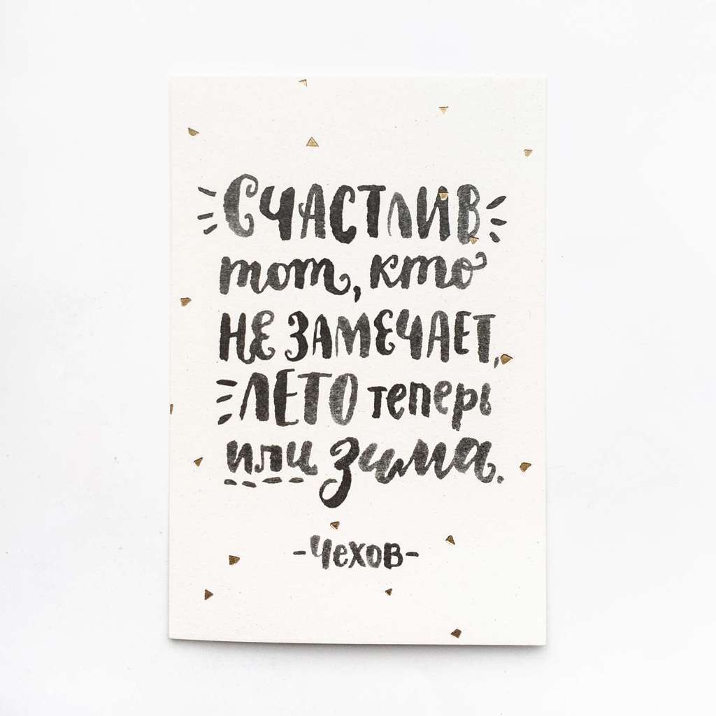 Открытка «Лето или зима»