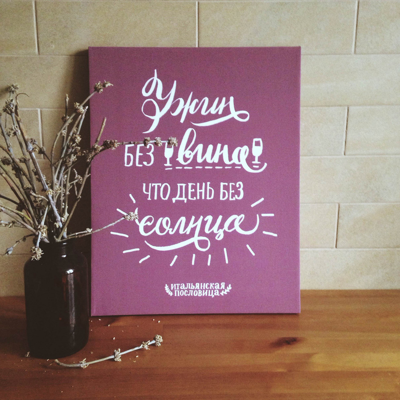 Холст «Ужин без вина» сливовый