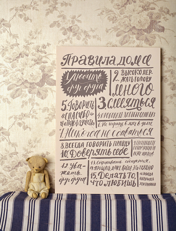 Холст «Правила дома» ваниль+серый