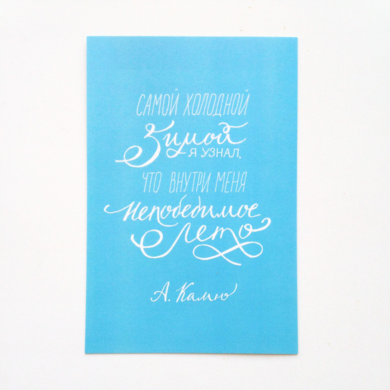 Открытка «Камю» голубой