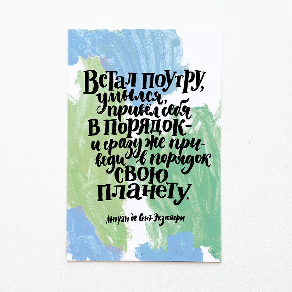 Открытка "Порядок"