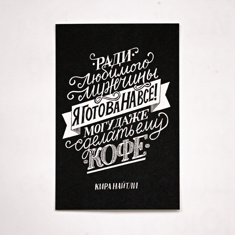 Открытка «Ради любимого»