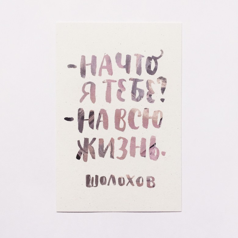 Открытка "На что я тебе"