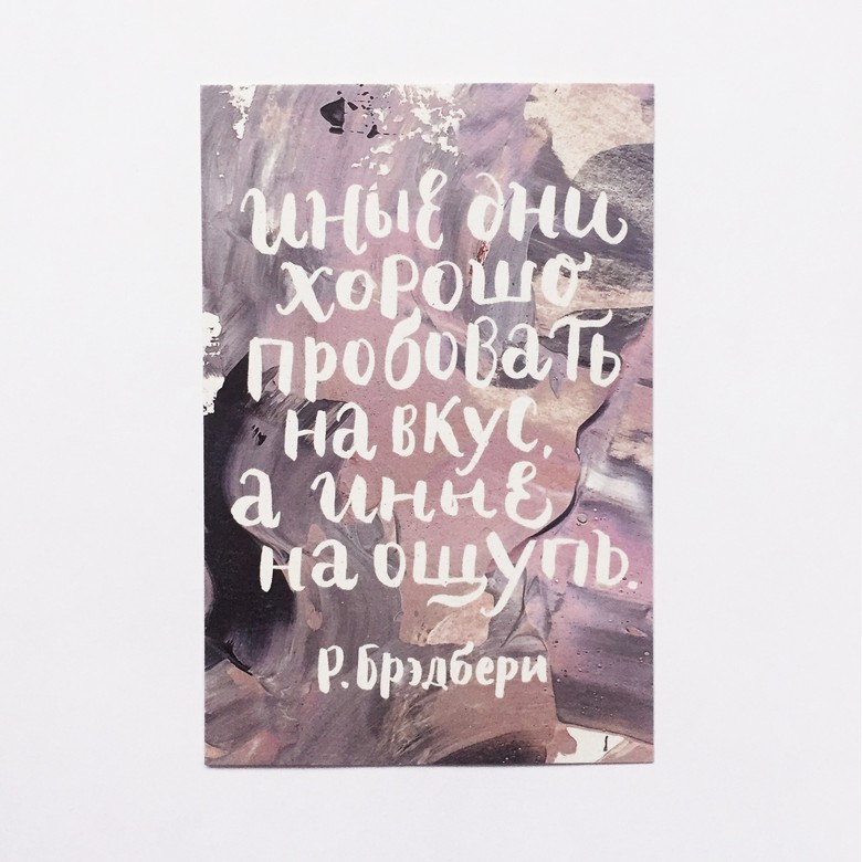 Открытка "Иные дни"