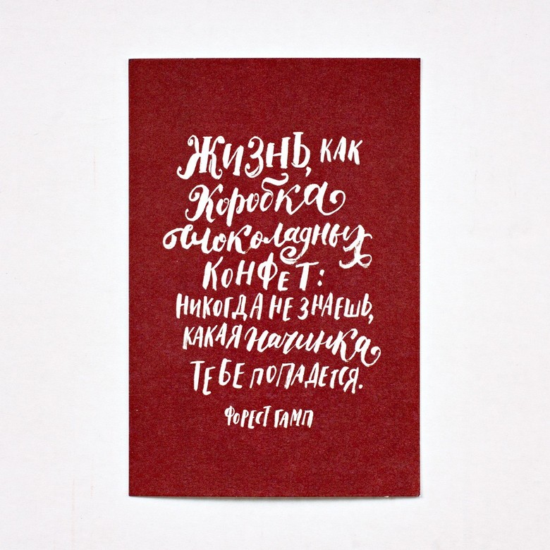 Открытка "Форест Гамп"