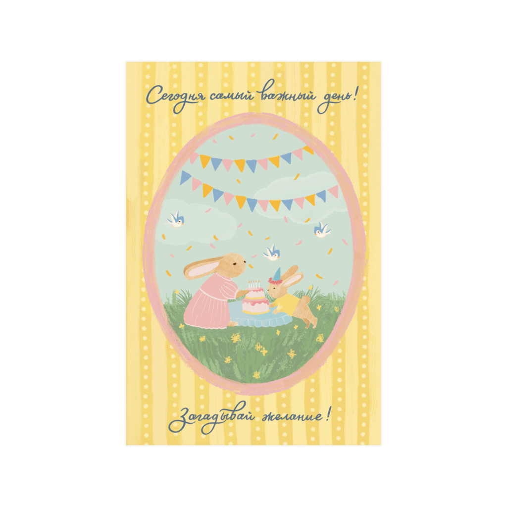 Открытка  "Самый важный день!"