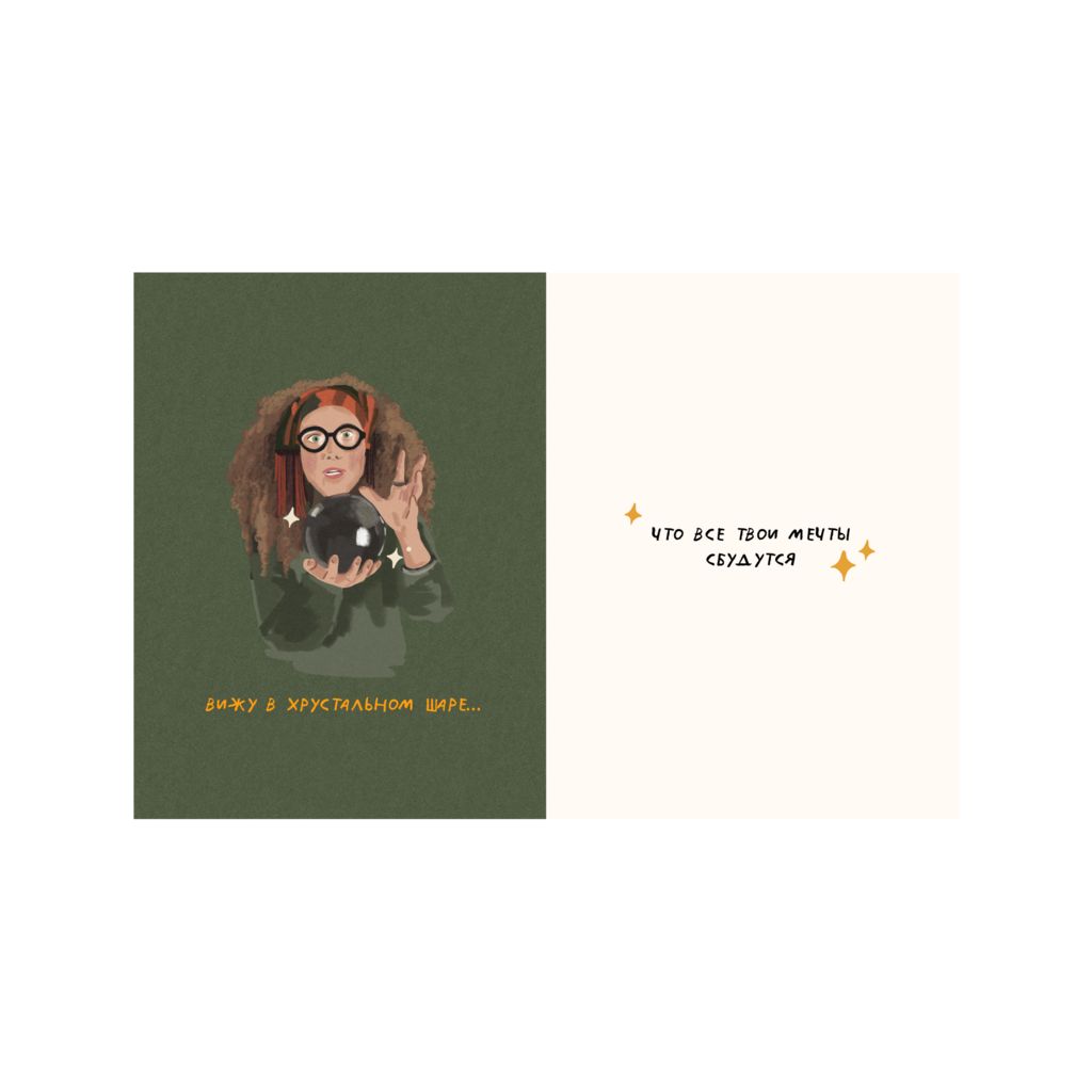 Открытка "Предсказание", green, раскладная