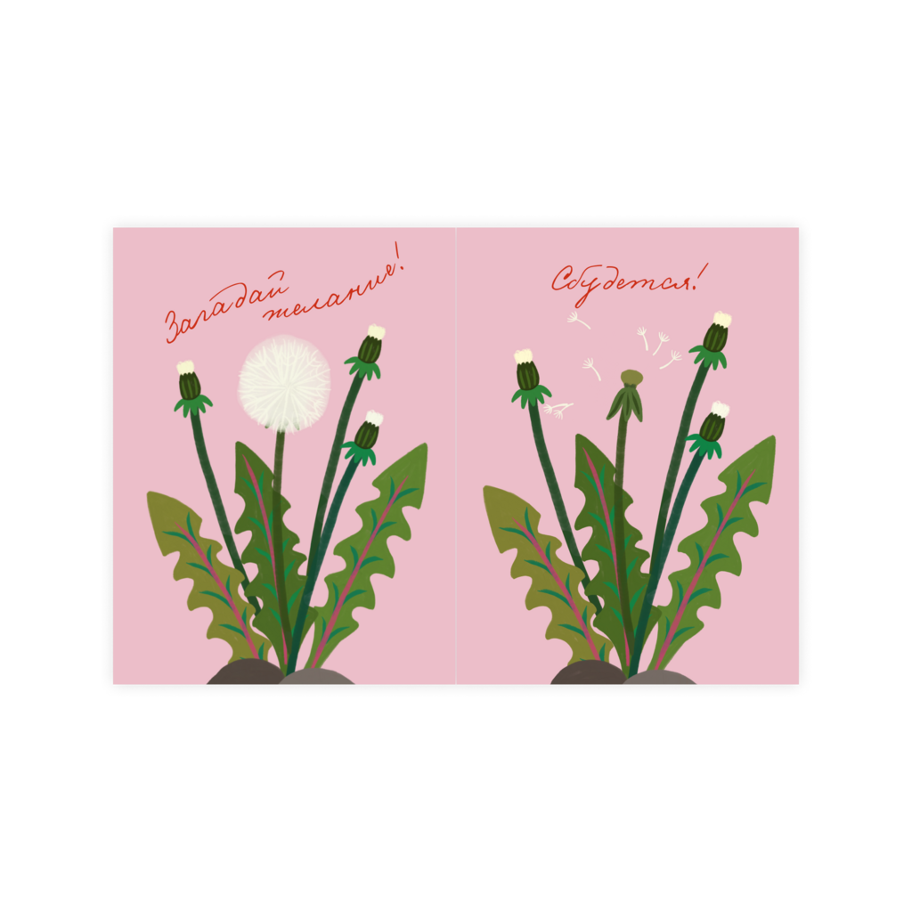 Открытка "Заветное желание", раскладная