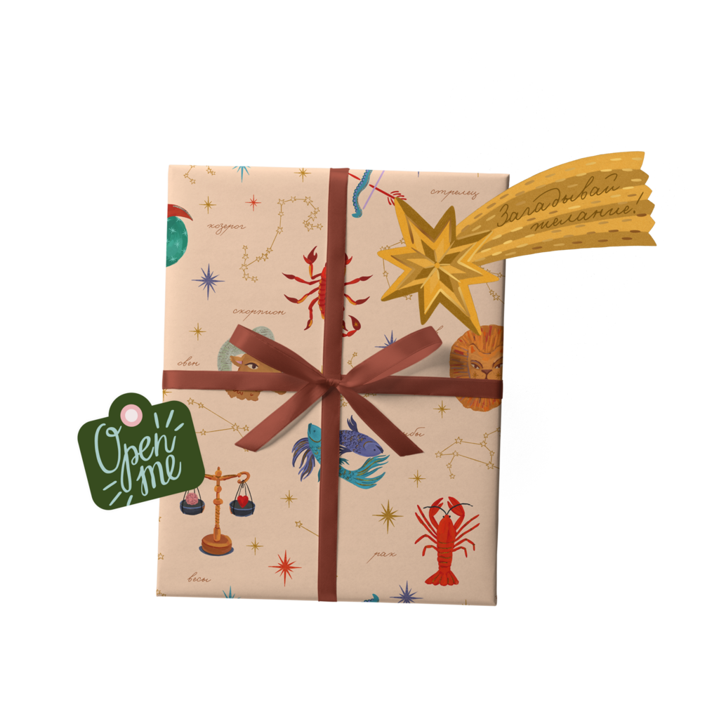 Набор для упаковки "Зодиаки"