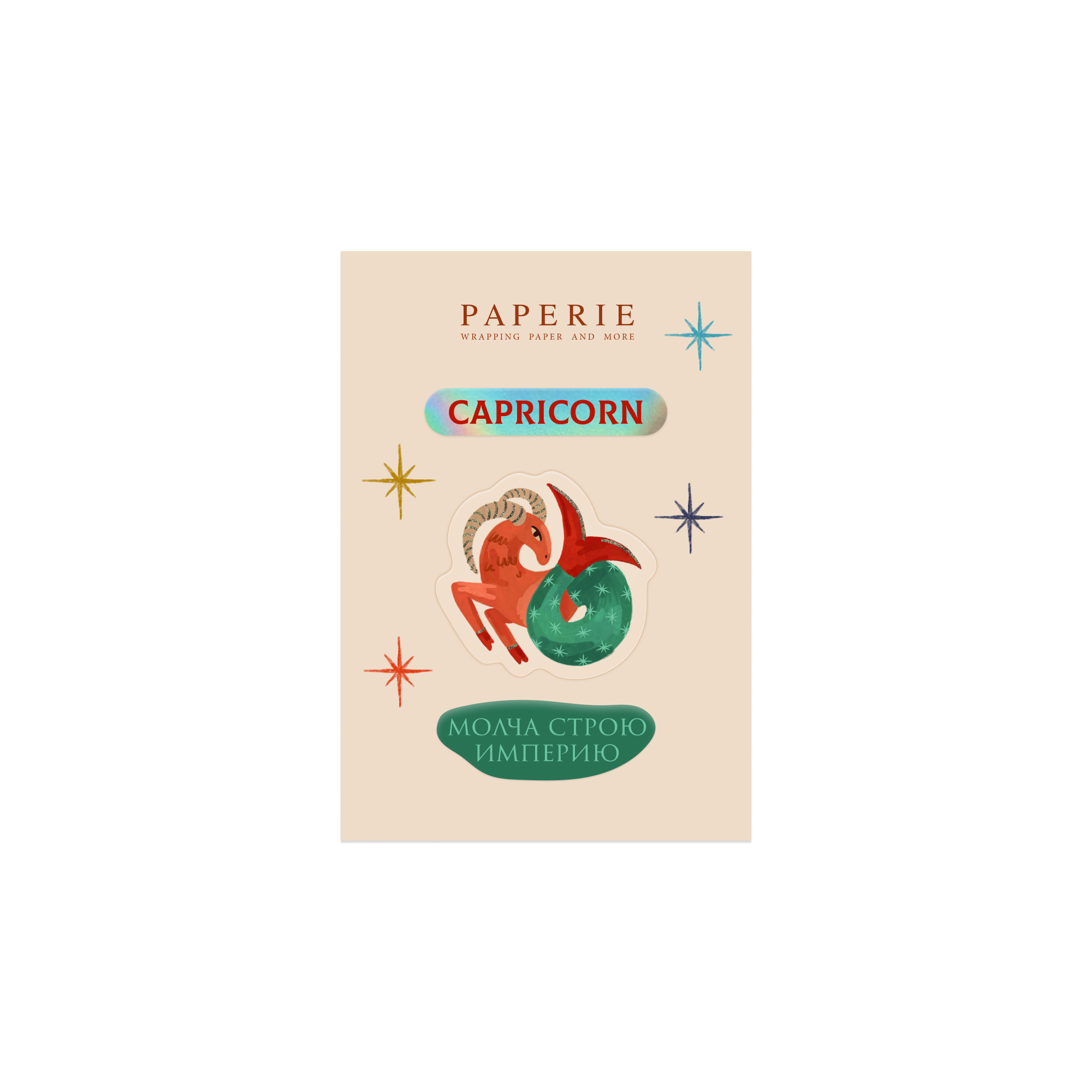 Стикерпак "Козерог"
