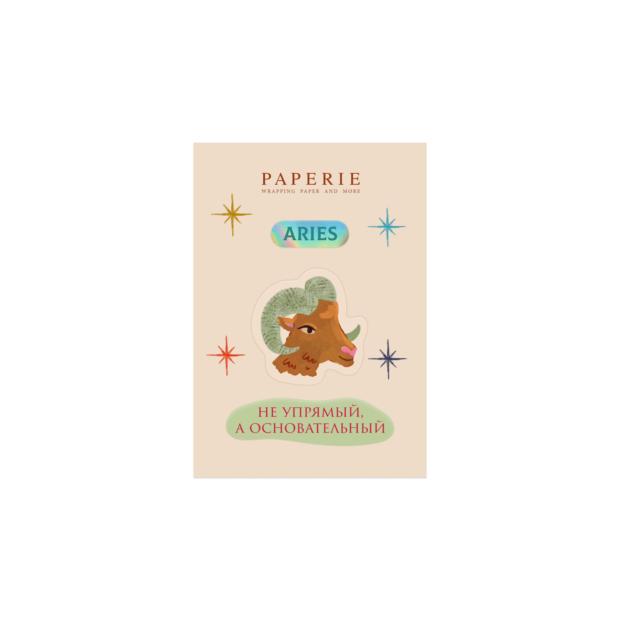 Стикерпак "Овен"