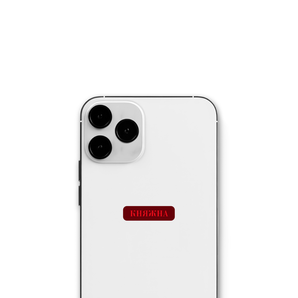 Стикер "Княжна"