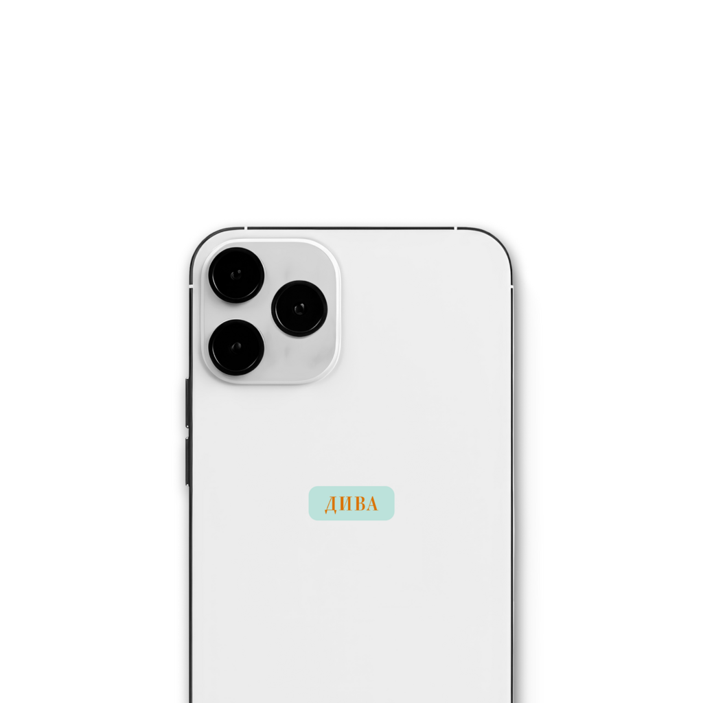 Стикер "Дива"