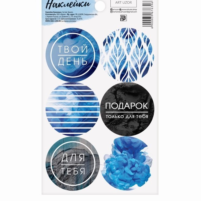 Наклейки "Сильный характер", ART UZOR