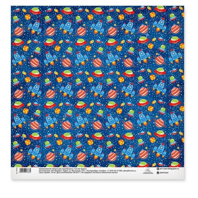 Двусторонняя бумага "Космическая ракета", ART UZOR, 30.5 х 30.5 см