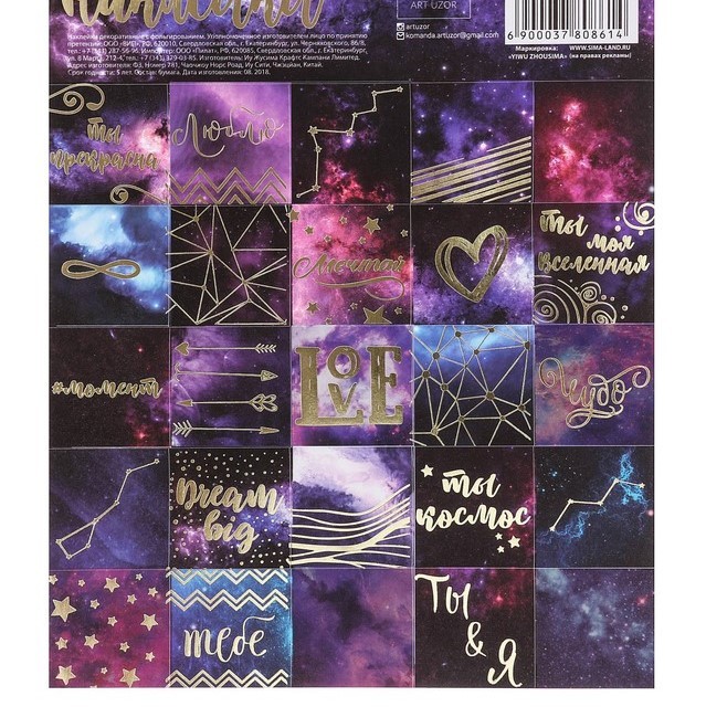 Наклейки с фольгированием "Ты прекрасна", ART UZOR