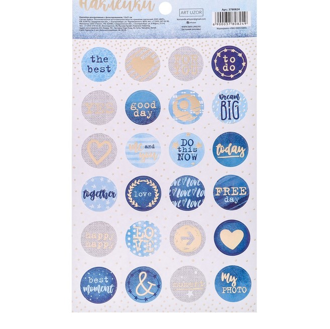 Наклейки для планера "My moments", ART UZOR