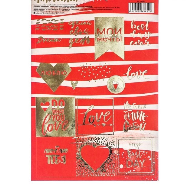 Наклейки для планера "Мои мечты", ART UZOR