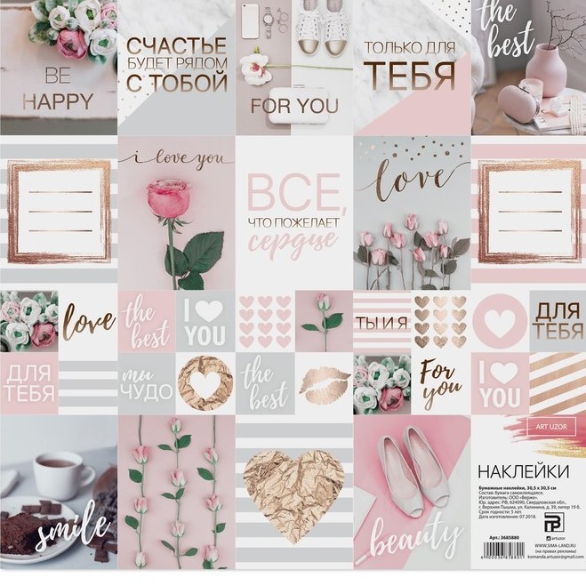 Наклейки "Стильные оттенки", ART UZOR