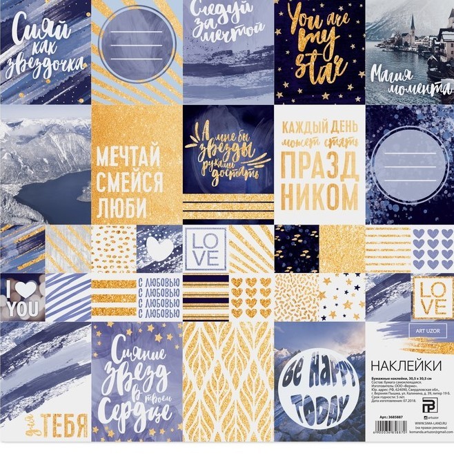 Наклейки "Магия момента", ART UZOR