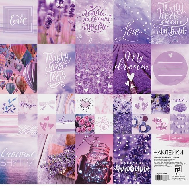 Наклейки "Лавандовый цвет", ART UZOR