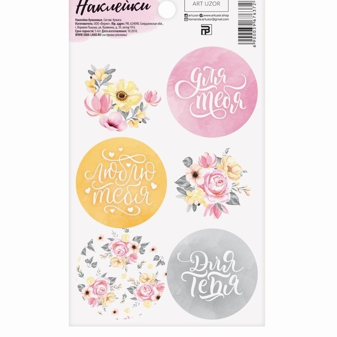 Наклейки "Нежное настроение", ART UZOR