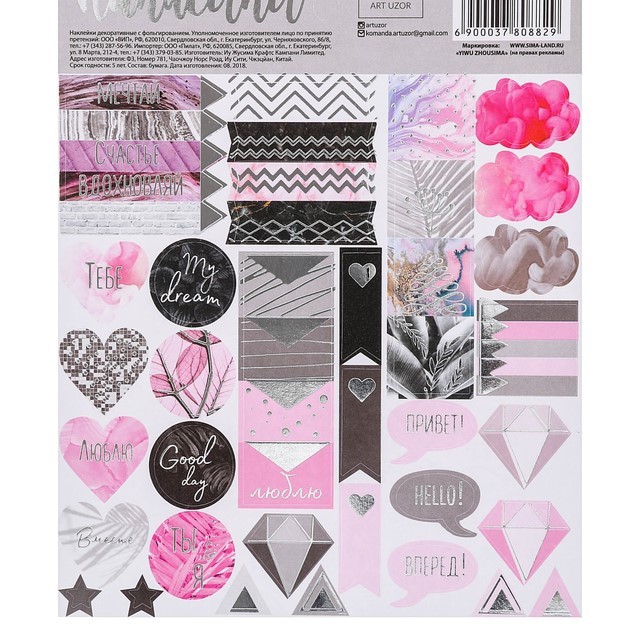 Наклейки с фольгированием "Вдохновляй", ART UZOR