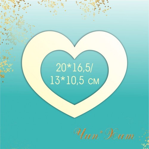 Заготовка для тиснения "Сердечко большое"