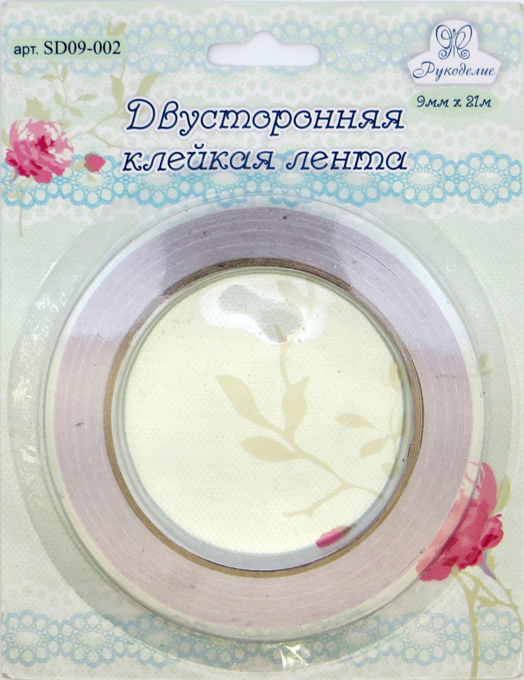 Двусторонняя клейкая лента 9 мм х 21 м "Рукоделие"