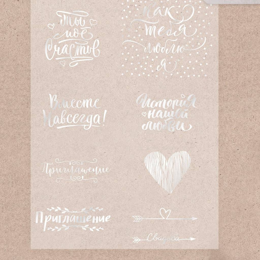 Калька с фольгированием "История нашей любви", ART UZOR, А4