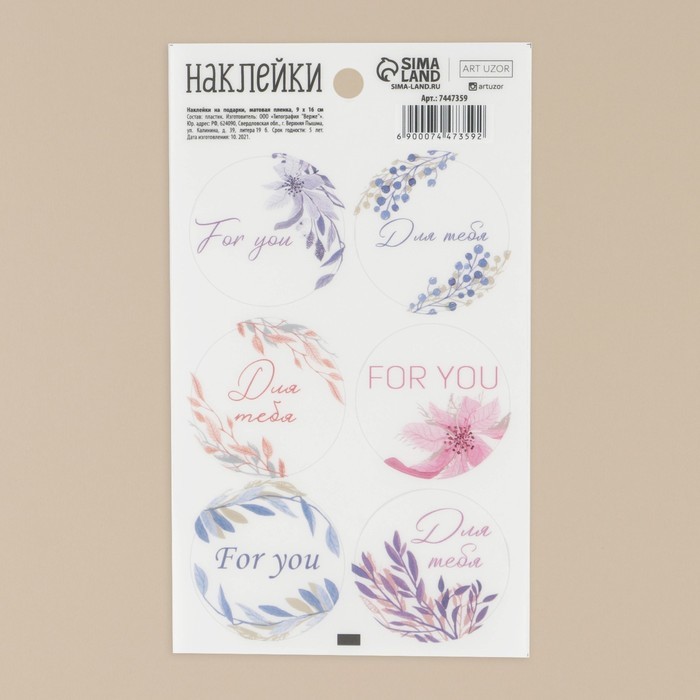 Наклейки "Ты прекрасна", ART UZOR