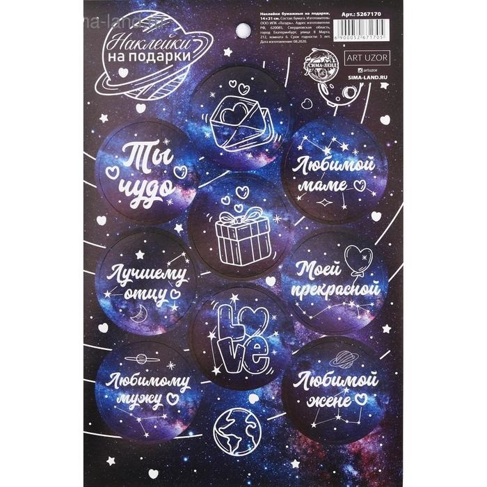 Наклейки "Ты чудо", ART UZOR