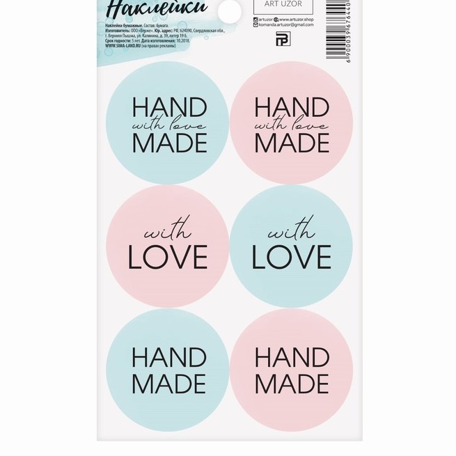 Наклейки "Hand Made", ART UZOR