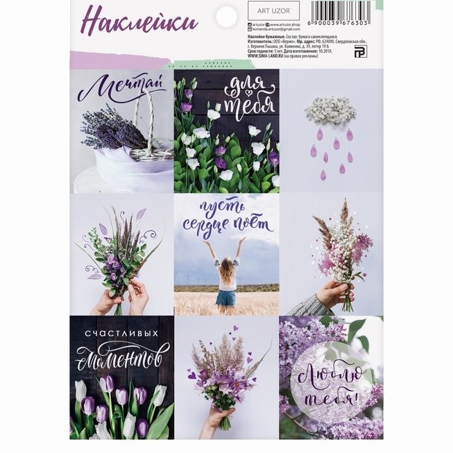 Наклейки "Луговые цветы", ART UZOR
